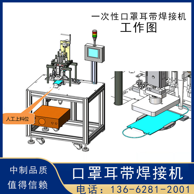 N95半自動口罩耳帶焊接機